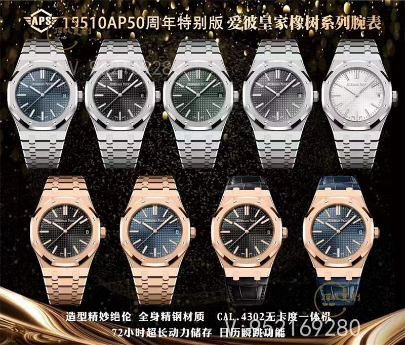 怎么分辨APS廠和ZF廠15510愛彼50周年,對比zf廠質(zhì)量更好-復(fù)刻表